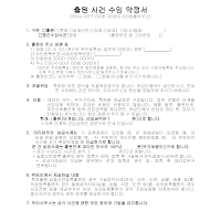 사건수임약정서 사건수임약정서
